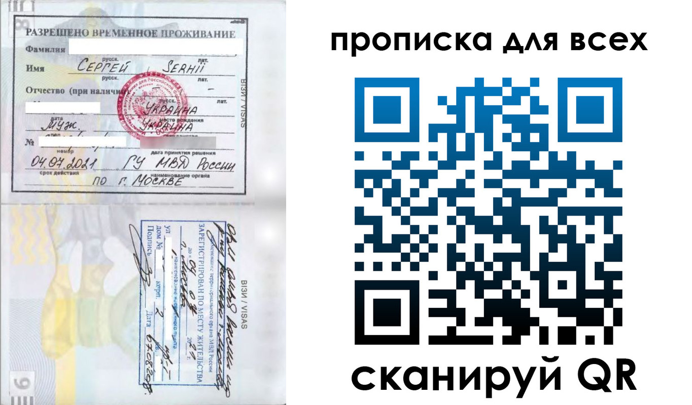 прописка штамп в Новосибирске