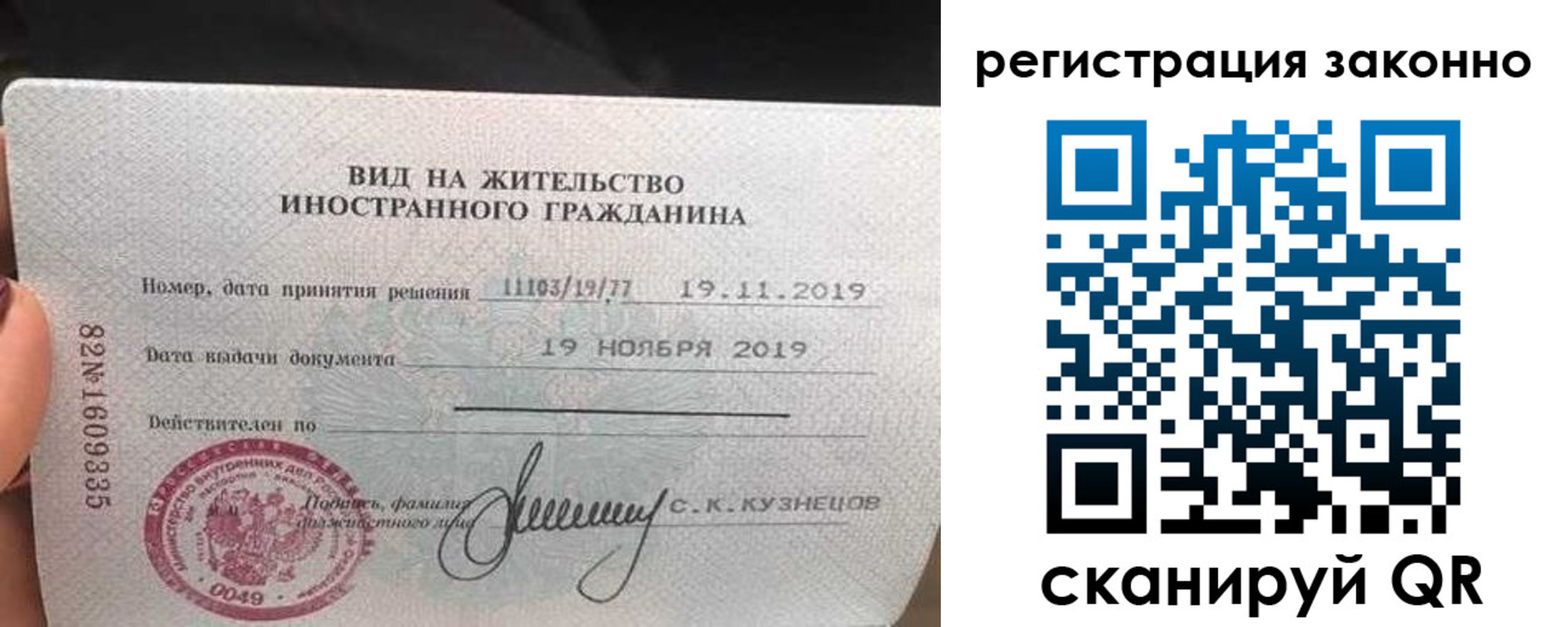 прописка законно в Новосибирске