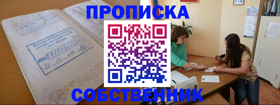 временная регистрация адрес в Новосибирске