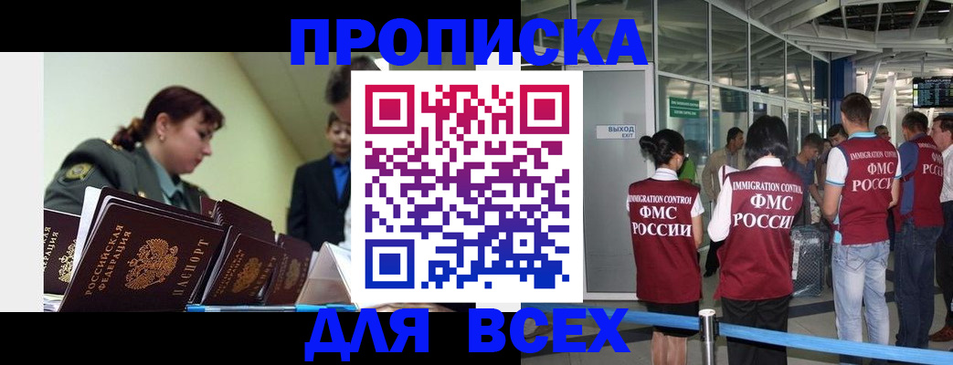 прописка для школы в Новосибирске