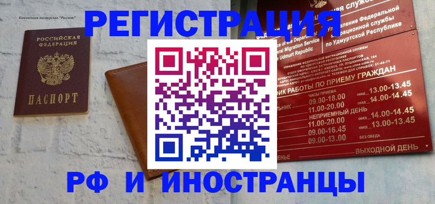 прописка для работы в Новосибирске