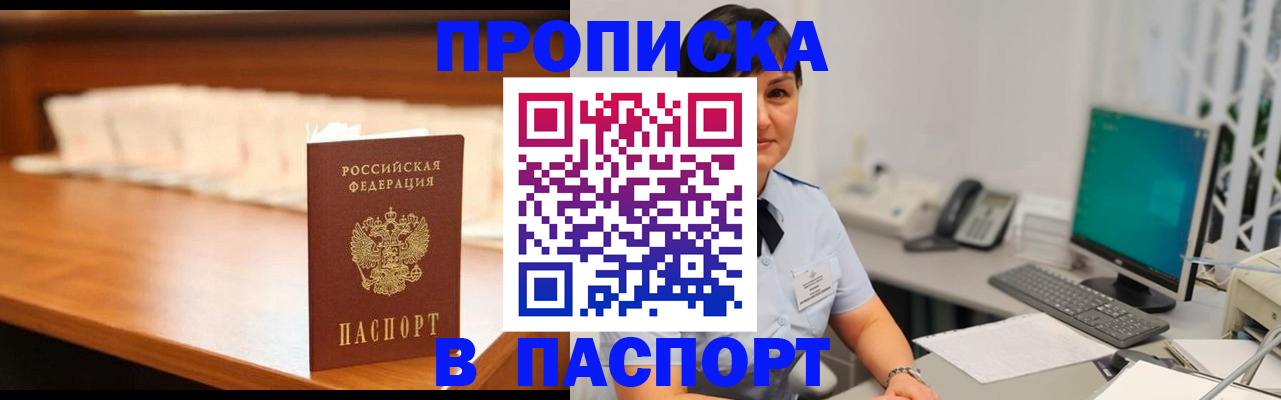 временная прописка в Новосибирске