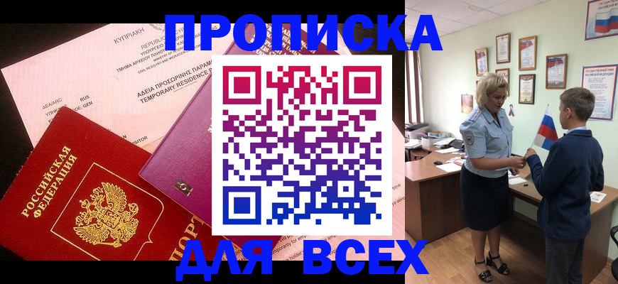 временная регистрация поиск в Новосибирске