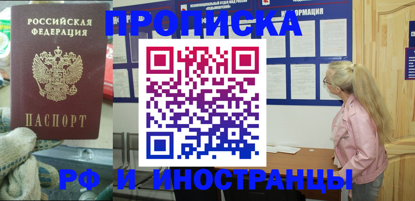 временная регистрация для школы в Новосибирске