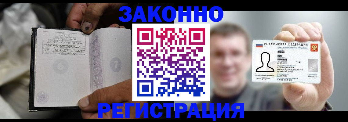 временная регистрация для школы в Новосибирске