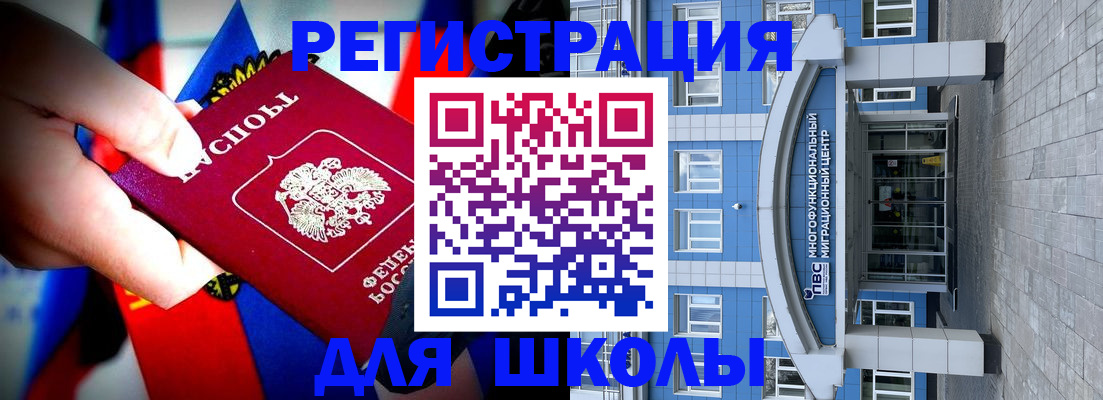 прописка ребенка в Новосибирске