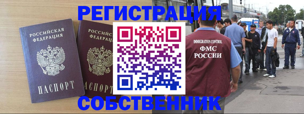 временная регистрация для всех в Новосибирске
