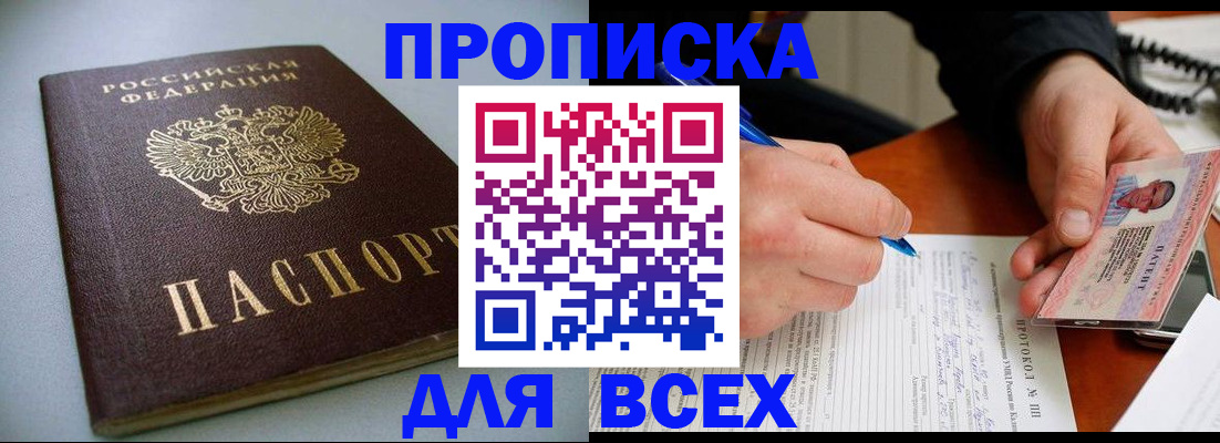 найти адрес прописки в Новосибирске
